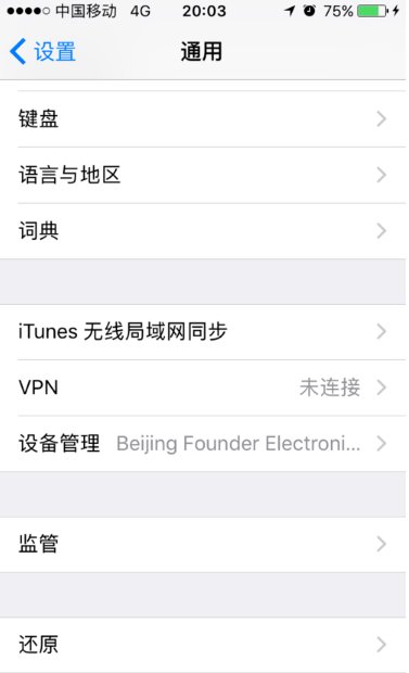 苹果手机下载软件提示证书错误是怎么回事