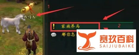 御龙在天如何领取家族养马任务