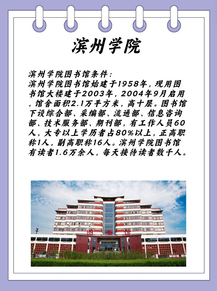 滨州学院的图书馆条件如何？