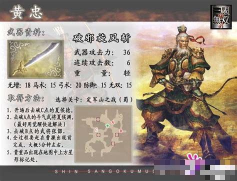 真三国无双4全武器图文攻略