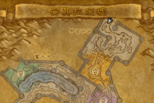 魔兽世界安其拉废墟在哪啊?