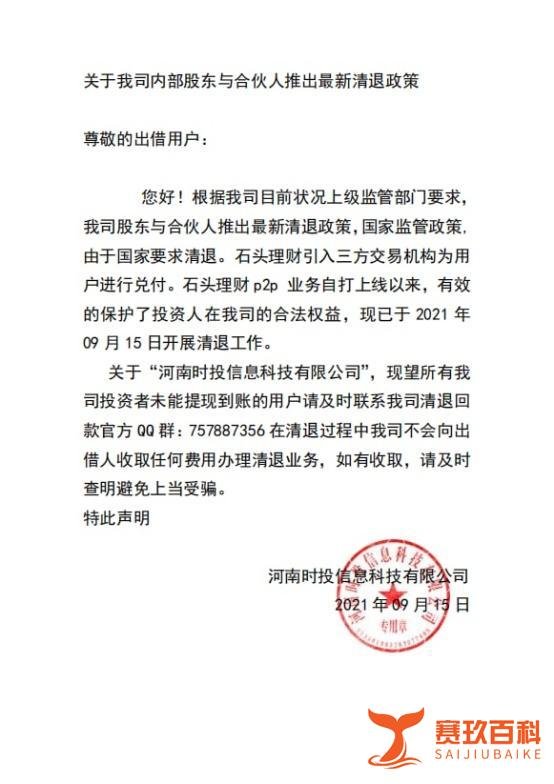 石头理财最新官方兑付方案-热点新闻