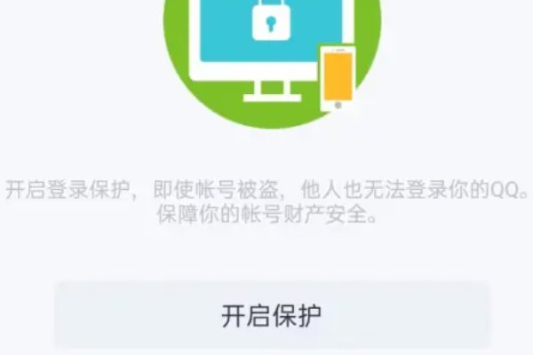 qq登录保护怎么开启