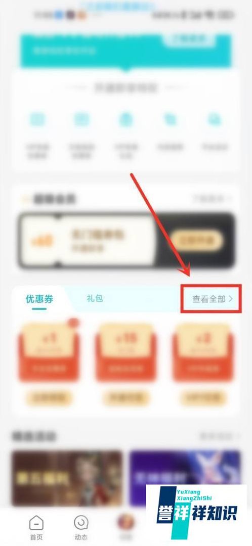 小米手机如何领取游戏中心优惠券
