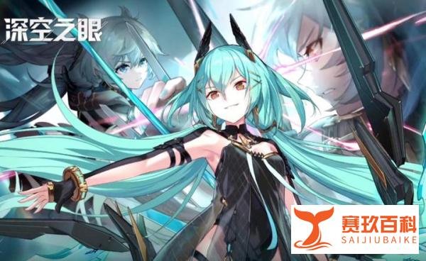 深空之眼t0角色排名 深空之眼最强角色推荐 全方位玩法教程