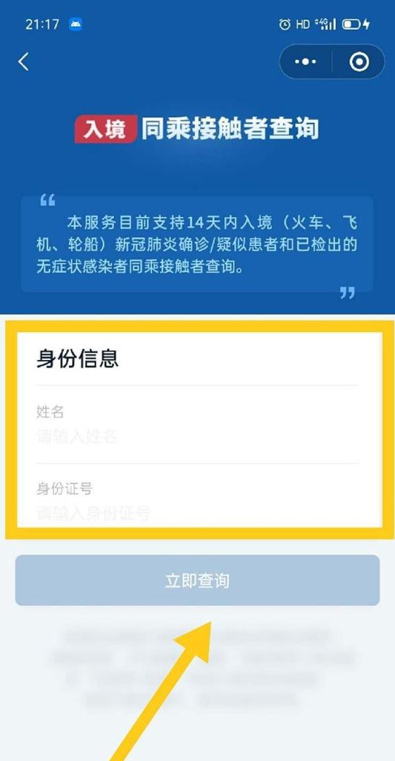 同乘接触者怎么在微信上查询
