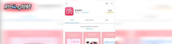 爱情银行怎么下载