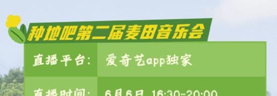 “爱奇艺线下免费线上收费”引热议,音乐会看直播加收 12 元被指“割韭菜”