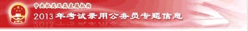 国考准考证号忘了怎么办