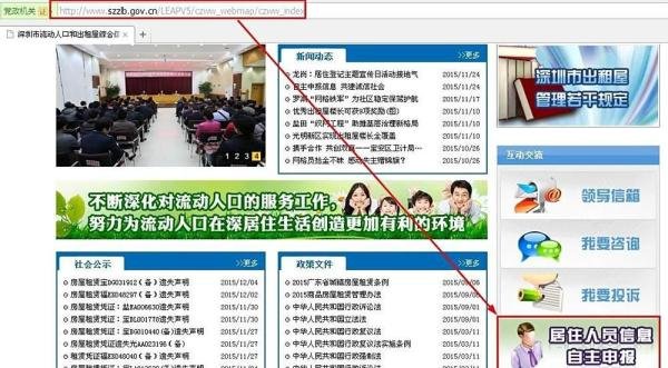 办理深圳新居住证之居住人员自主申报居住信息