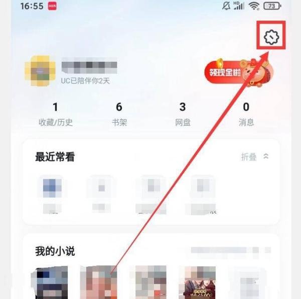 如何在UC浏览器APP打开云同步