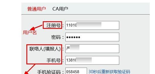 【工商局】北京营业执照年检网上申报企业登记