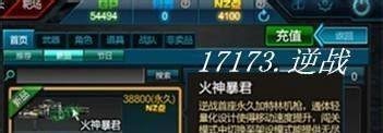 逆战怎么刷火神暴君 逆战永久火神暴君怎么刷