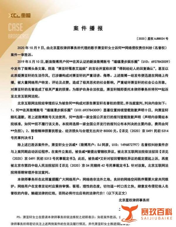 造谣明星萧亚轩患艾滋病,网友被判赔偿8万元并公开道歉10天