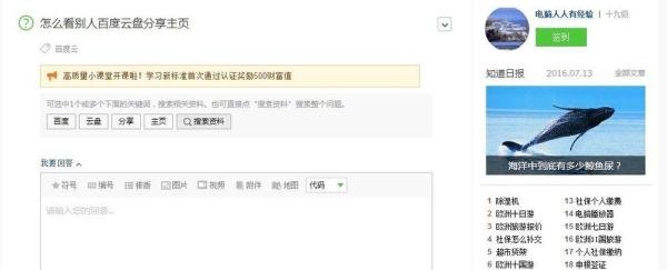 如何进入网友的百度云网盘的主页