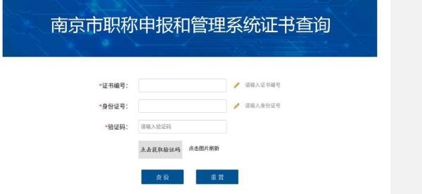 如何网查自己的初中级职称(南京职称)