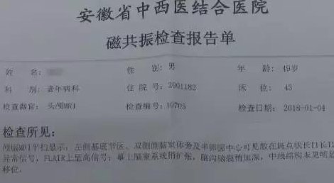 安徽中医药大学第三附属医院骗保什么情况?