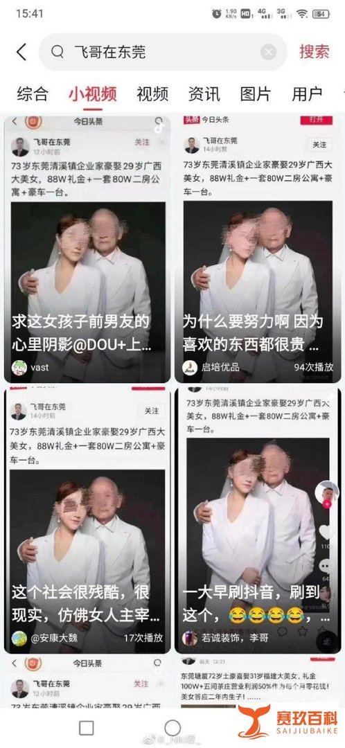 73岁富豪娶29岁美女？惹怒网友！