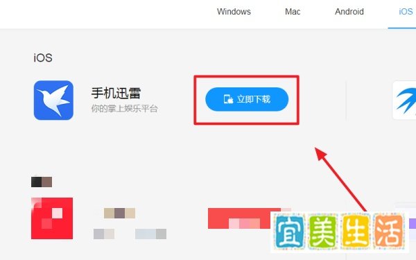 迅雷ios版2019怎么下载