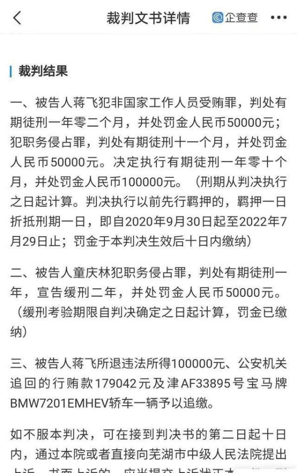 三只松鼠前高管盗卖公司废品被判刑 这是咋情况?