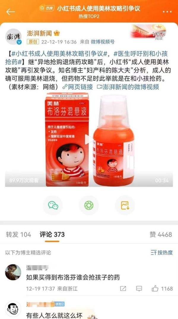小红书成人使用美林攻略引争议,专家说和孩子抢药不可取