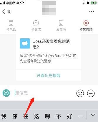 Boss直聘上如何与boss沟通
