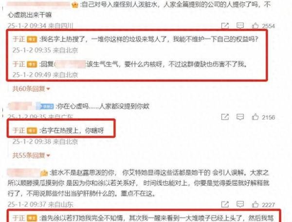赵露思没理会于正喊话，坐在床上大口吃锅包肉，脚下踩着余华的书