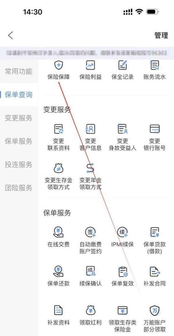 招商信诺怎么查看保险保障