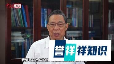 钟南山发布新春祝福：疫情大流行终将过去！