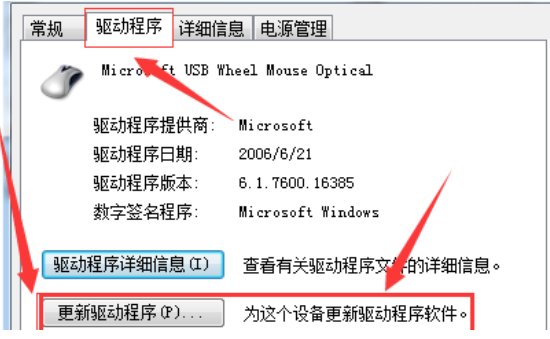 如何更新电脑鼠标的驱动程序?