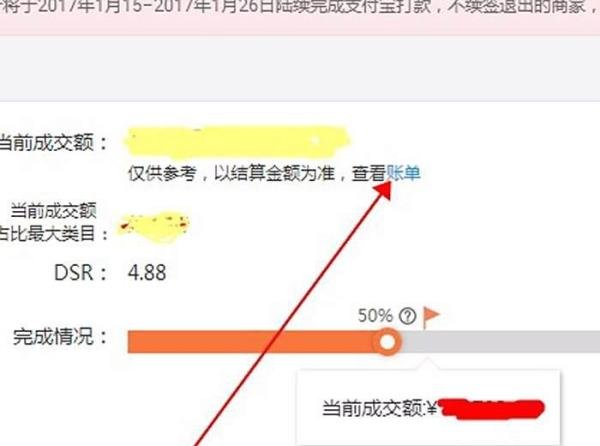 天猫店铺如何导出成交额月账单