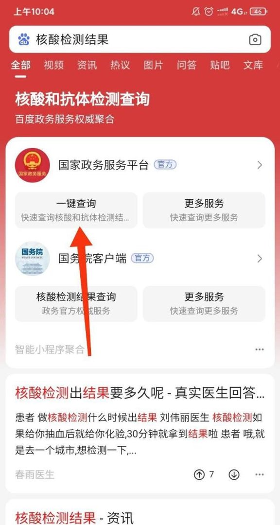 全国核酸检测机构查询入口