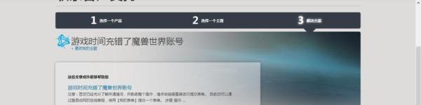 魔兽世界充值错误解决办法