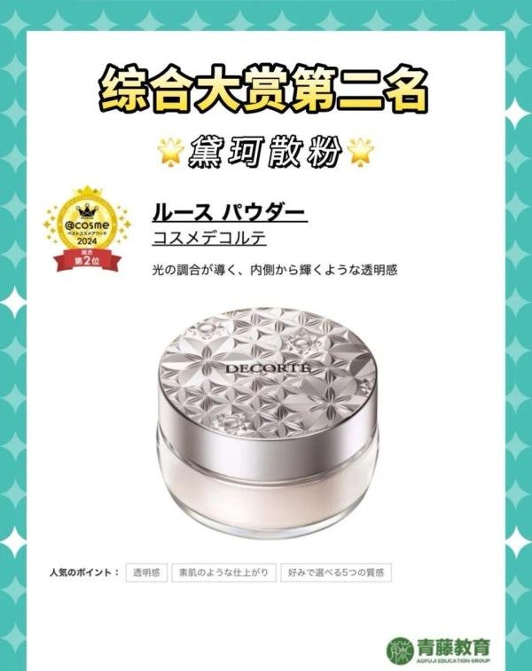 跟着樱花妹买化妆品🌸｜2024年日本COSME综合大赏排名前十美妆💄