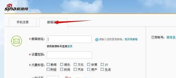 新浪博客注册申请教程