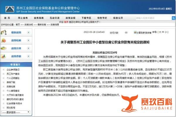 苏州工业园区公积金贷款政策突然收紧！