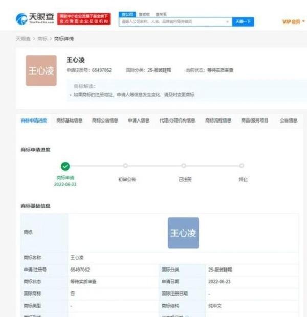 你是“王心凌男孩”么？45个“王心凌”商标申请注册