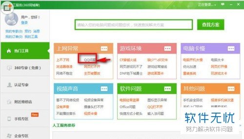 电脑QQ音乐软件无法登录如何解决