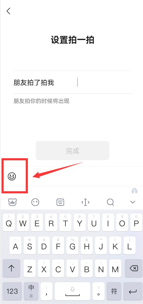 微信拍一拍怎么设置放烟花?