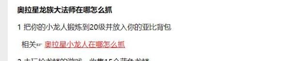 奥拉星龙族大法师技能表及获得方式