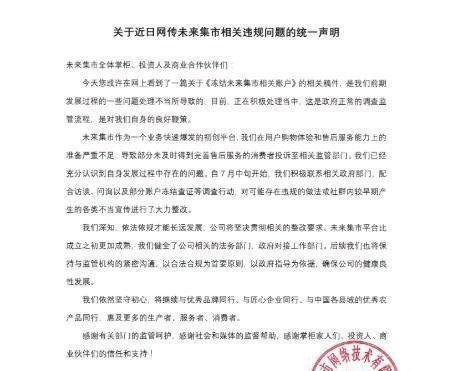 反传销建哥揭露:未来集市涉嫌传销,账户被法院冻结