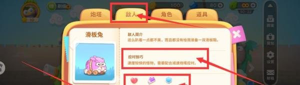 保卫萝卜4滑板兔的特性，需要造什么塔防御？