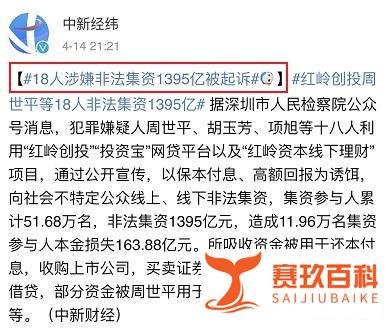 18人非法集资1395亿，我在冥币上都没看过这么多钱。。。