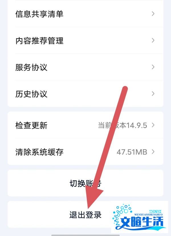 爱奇艺如何查看退出登录?