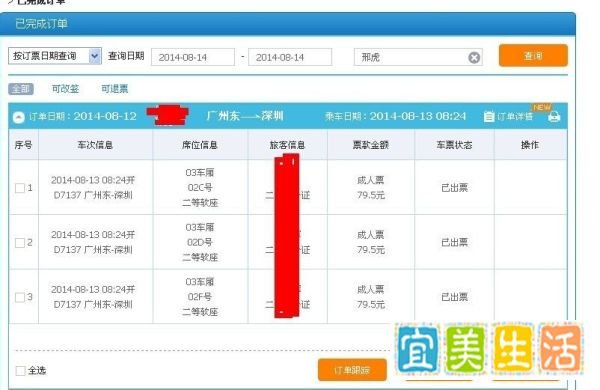 【新版火车站订票系统】在网上怎么预定火车票