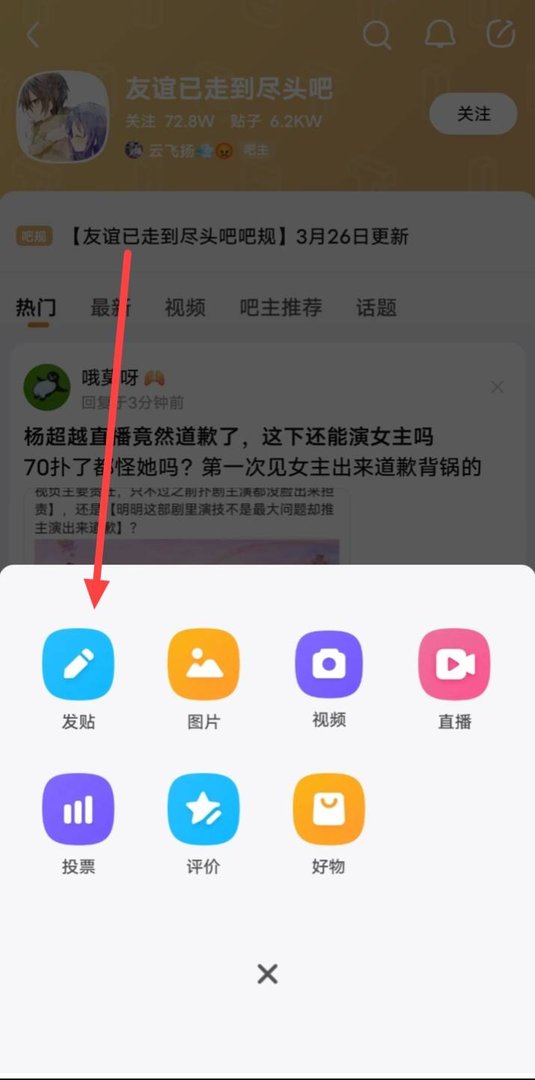 怎么在手机上发帖子呢?