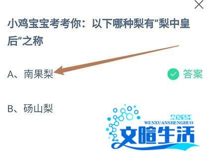 蚂蚁庄园小课堂5月6日正确答案是什么？