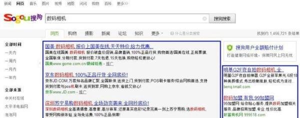 什么是搜索引擎关键字广告（广告展示的位置及方式会有所区别）