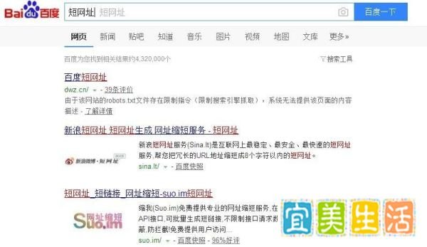 如何使用百度短网址