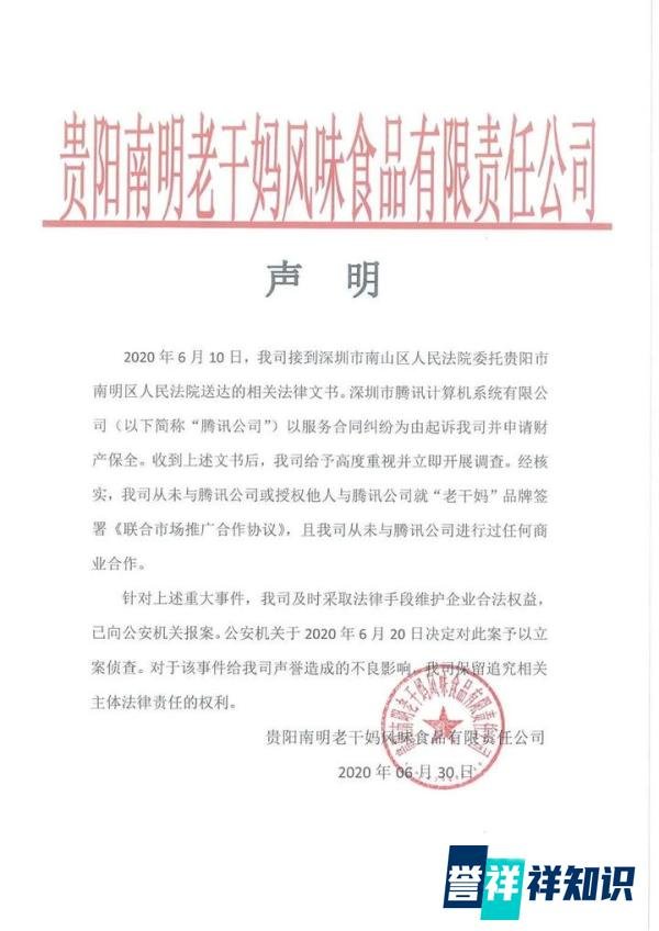 太突然!腾讯状告“老干妈”!1624万元被冻结!“老干妈”怎么了?